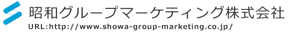 昭和グループマーケティング株式会社