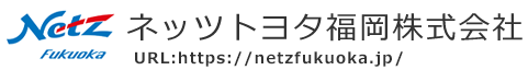 ネッツトヨタ福岡株式会社