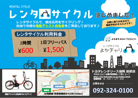 レンタサイクルはじめました